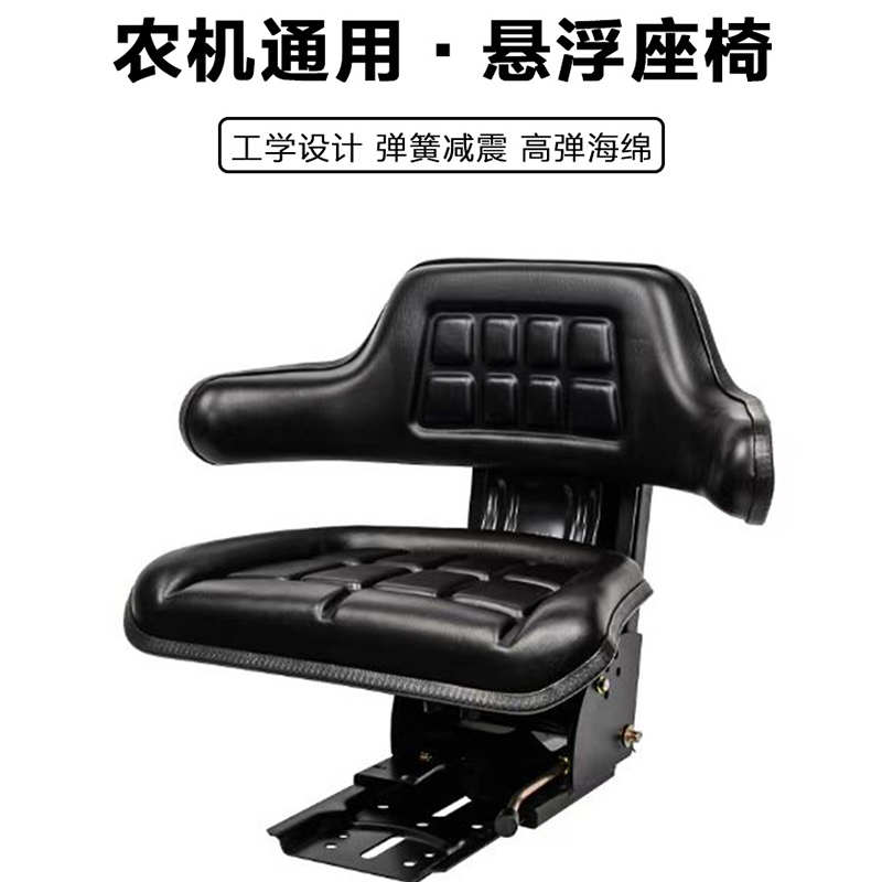 拖拉机悬浮减震座椅雷沃东方红通用农用四轮车一体式扶Y手加厚坐