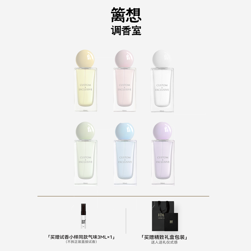 篱想木质调香水小众高级节日礼物