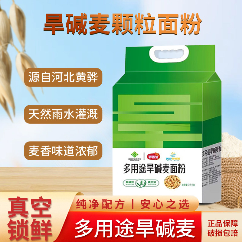 黄骅旱碱麦面粉无添加 河北盐碱地麦源 真空锁鲜 5 斤装