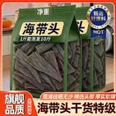 正宗海带头正品 干货特厚级海带梗厚实软糯无沙风干煲汤官方旗舰店