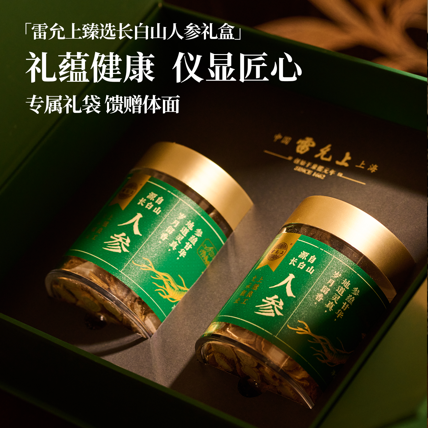 雷允上人参上海雷允上人参片长白山原产足龄老参皂苷含量高