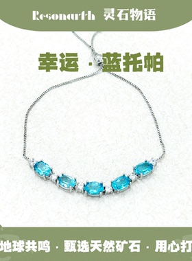 Resonarth·「海之吟」蓝托帕石手链天然水晶手链 纯净海光感首饰