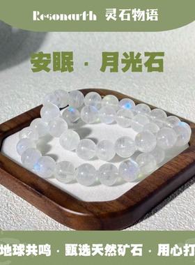Resonarth ·  天然月光石情绪疗愈舒缓心绪清冷气质手链