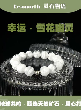 Resonarth「模数 ·MOD-15内载」雪花幽灵手串婚纱白工业风高级感