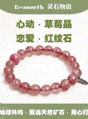 Resonarth ·  「桃夭」草莓晶红纹石天然粉水晶爱情疗愈提升魅力