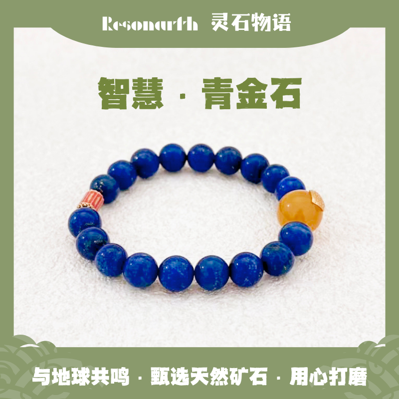 Resonarth &middot;「潮息」天然阿富汗青金配天然蜜蜡专注与清明