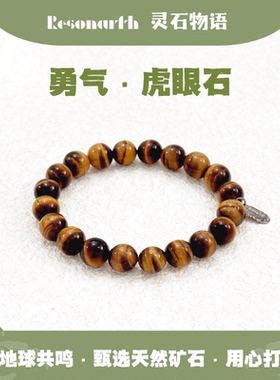 Resonarth ·  8mm虎眼石手串天然能量提升自信与专注护身稳气场
