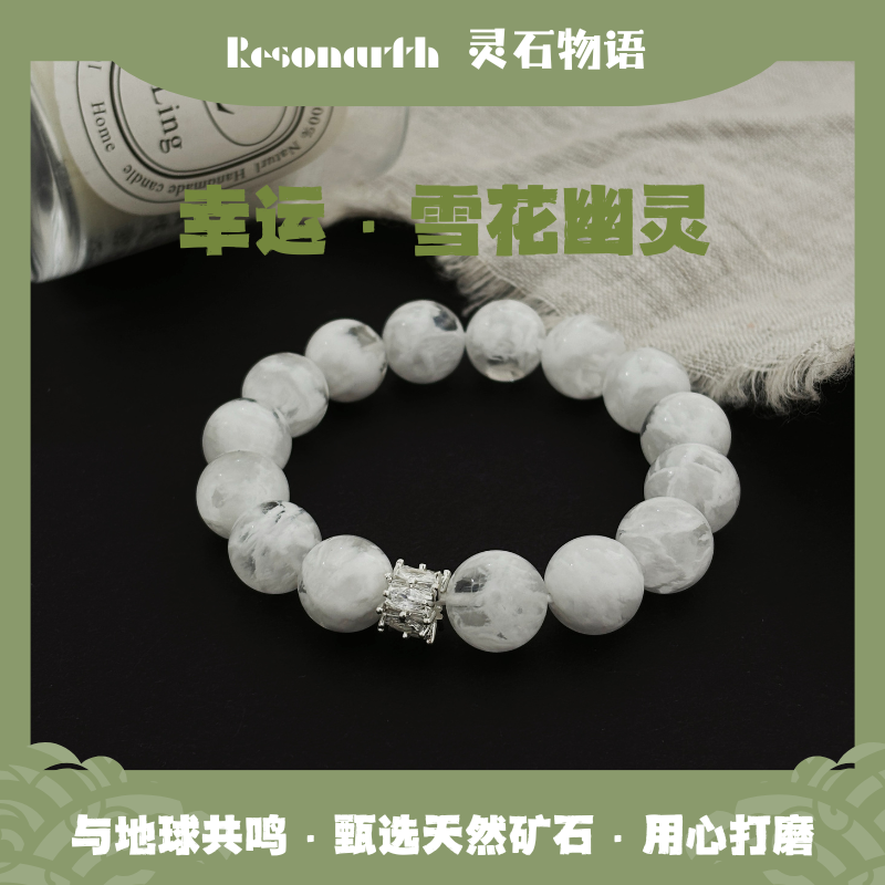 Resonarth「霜吟」雪花幽灵手链925银文艺款清透自然水晶饰品