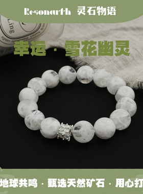 Resonarth「霜吟」雪花幽灵手链925银文艺款清透自然水晶饰品