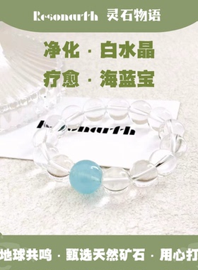 Resonarth「寂海之心」海蓝宝白水晶手串天然水晶饰品疗愈海洋风