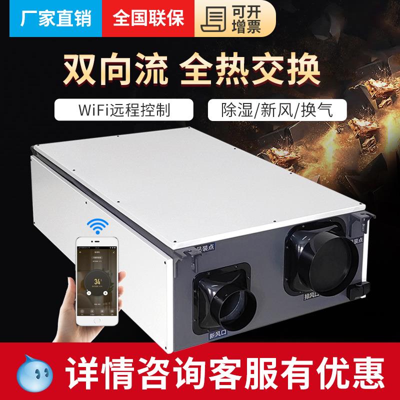 BELIN双向流全热交换新风家用净化换气wifi吊顶除湿机管道