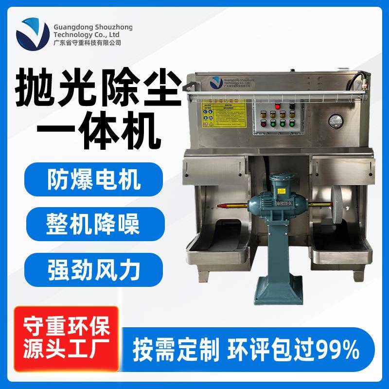 抛光打磨除尘一体机湿式抛光除尘器工厂抛光去毛刺环保吸尘器设备