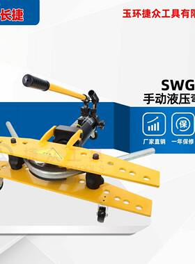牌手动液压弯管机SWG-2整体式弯管工具水管镀锌管弯曲2寸