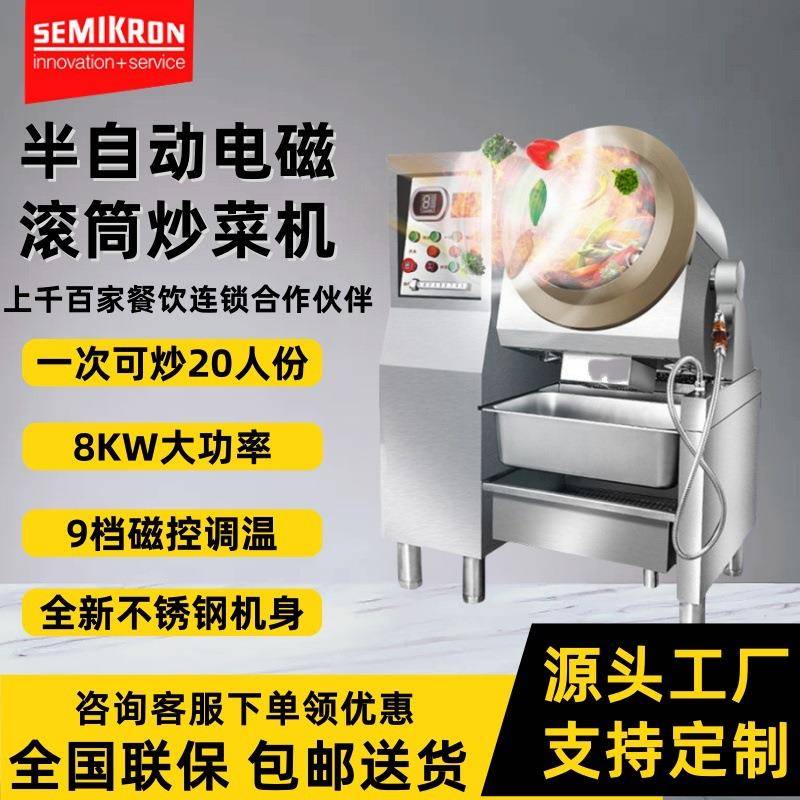 酒店食堂厨房设备商用磁控电炒炉半自动智能电磁滚筒炒菜机定制