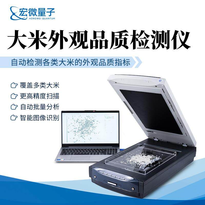 大米外观品质检测仪全自动精米糙米糯米外观质量分析仪,工业油品/胶粘/化学/实验室用品,其他实验室设备,淘宝优惠券,粉丝福利购,淘宝优惠卷