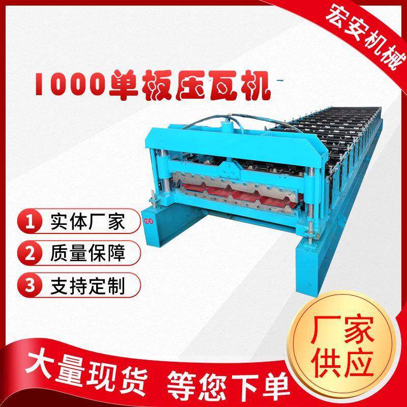 全自动彩钢瓦设备金属成型彩钢瓦压瓦机械设备1000单层屋面压瓦,五金/工具,其他机械五金,淘宝优惠券,粉丝福利购,淘宝优惠卷