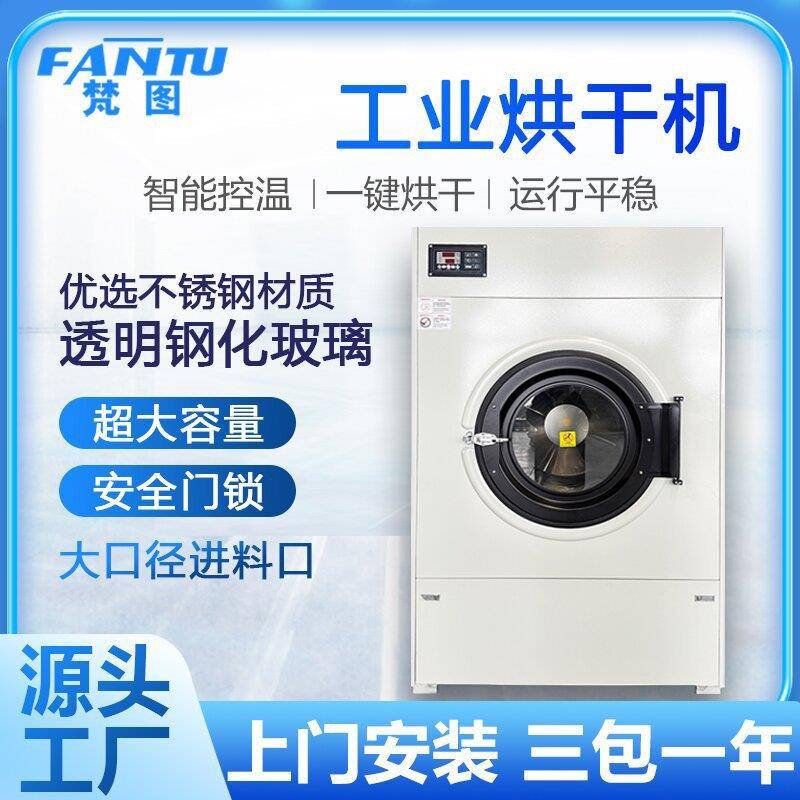 牌工业烘干机50公斤不锈钢滚筒式酒店宾馆衣物床单干衣机