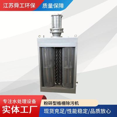 粉碎格栅除污机不锈钢铸件箱体合金钢刀片破碎机
