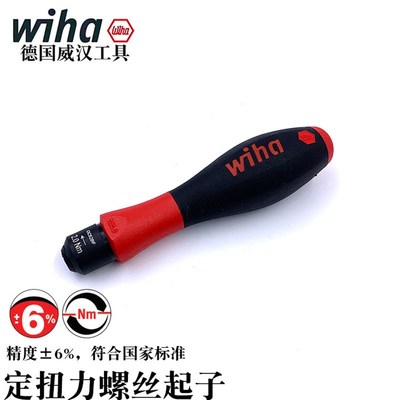 德国进口wiha威汉2850精度6%3Nm预设扭力螺丝刀定扭螺丝起子26052