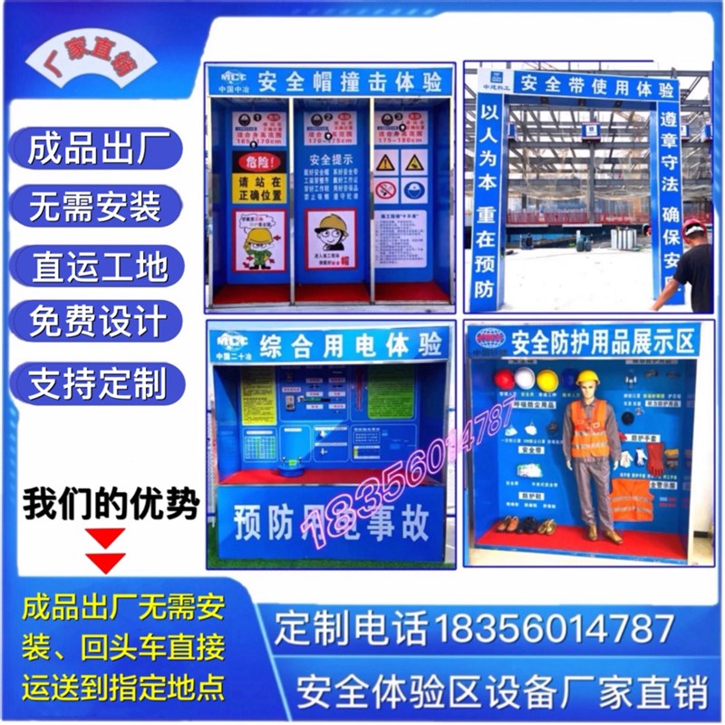 工地安全体验区设备安全帽撞击体验安全带体验劳保防护综合用电体