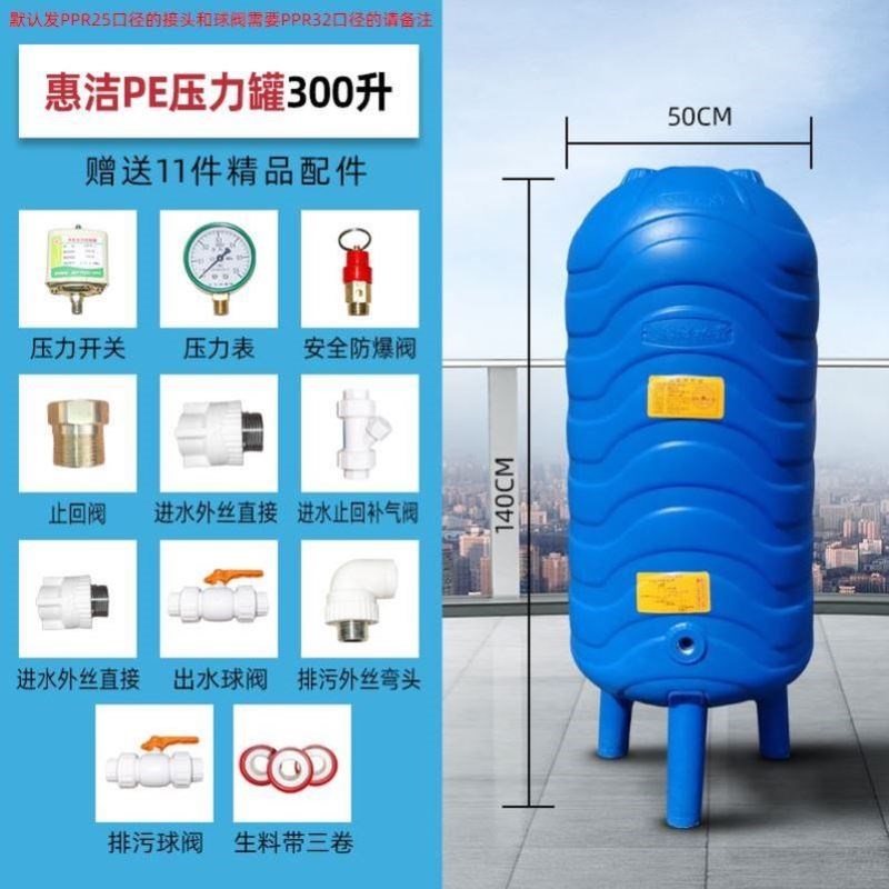 惠洁三代PE无塔供水器家用全自动塑料压力罐水塔自来水增压水泵