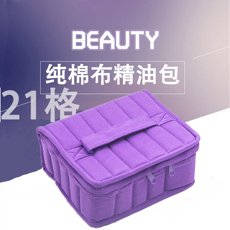 高质量纯棉布精油收纳包防摔防震随身包美乐家多特瑞精油适用