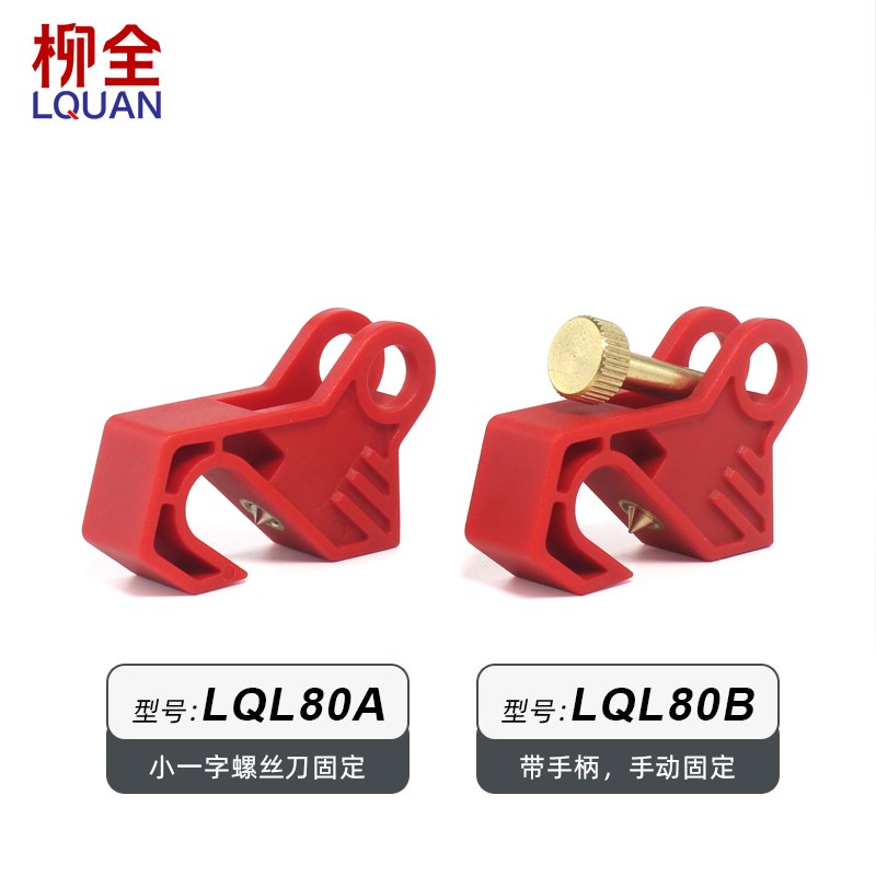 断路器锁 小型空气开关断路器锁C65N DZ47 C45 MCB锁 LQL80B