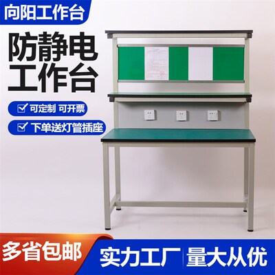 防静电工作台车间流水线注塑机操作台工厂检验装配手机维修工作台