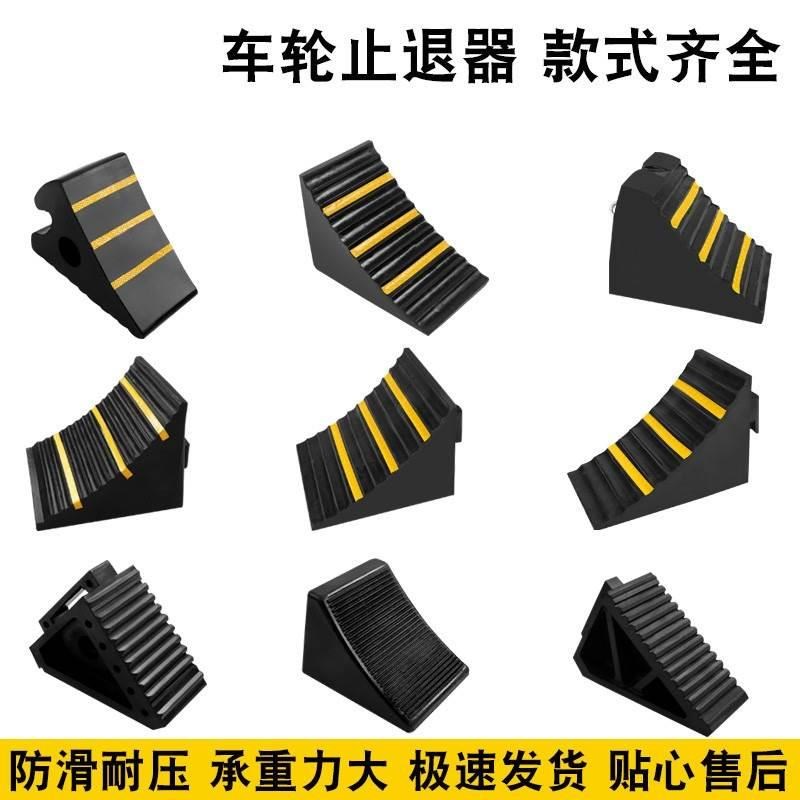 便携式汽车防溜车塑料橡胶止退器三角木大货车轮胎车位阻车停车楔