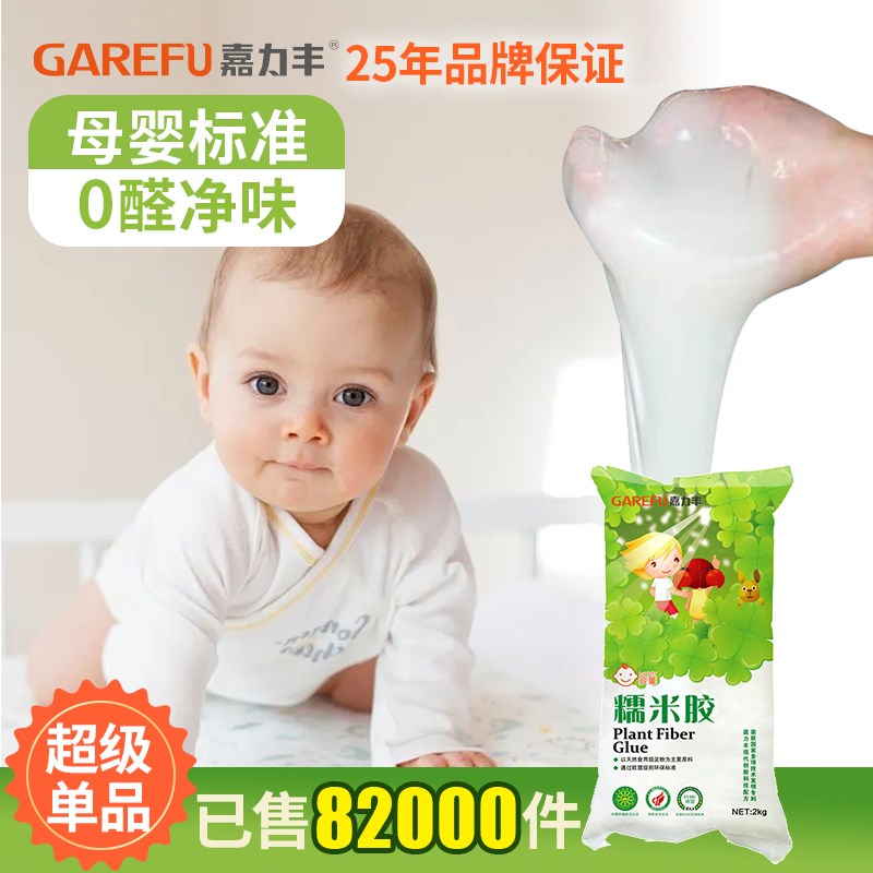 嘉力丰糯米胶墙布专用胶基膜套装 婴童净味墙纸胶水零甲醛壁纸胶