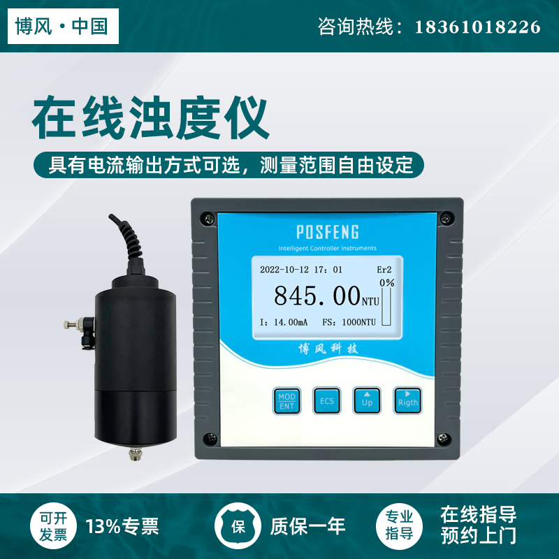 博风工业ad在线高低浊度仪 自来水监测仪水质检测污泥低浊度分析