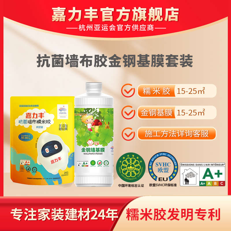 嘉力丰糯米胶墙布专用胶基膜套装 婴童净味墙纸胶水零甲醛壁纸胶