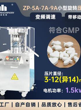 ZP-9A旋转式压片机全自动药品保健品制片机粉末成型机