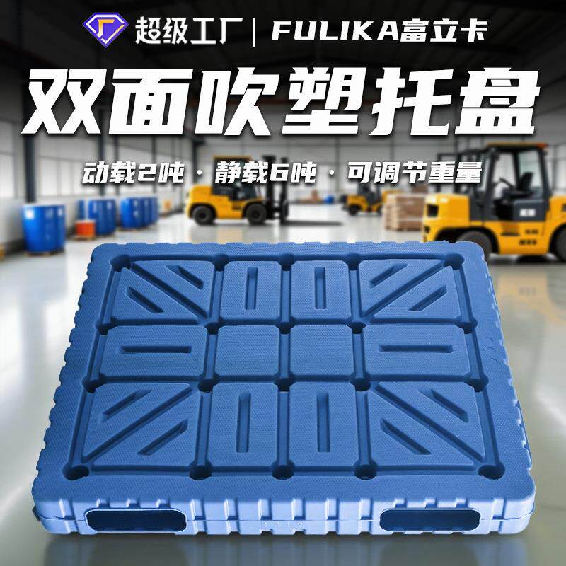 1412双面重型吹塑托盘放油桶放吨包原料1210塑料托盘仓库叠加堆码