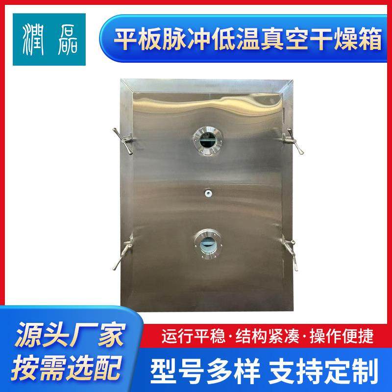 脉冲式平板低温真空干燥箱低温真空干燥箱药材不锈钢电加热烘箱,机械设备,干燥机/干燥箱/烘干机,淘宝优惠券,粉丝福利购,淘宝优惠卷