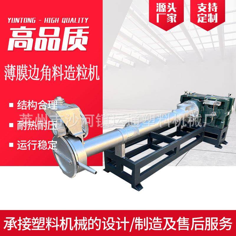 现货薄膜边角料造粒机150型薄膜边角造粒机pe薄膜边角料造粒机,五金/工具,造粒机,淘宝优惠券,粉丝福利购,淘宝优惠卷