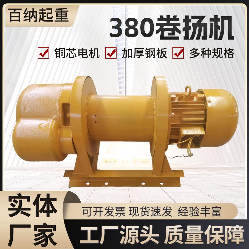 重型卷扬机80v牵引电动葫芦建筑船用吊机起重提升机1t/2//5吨