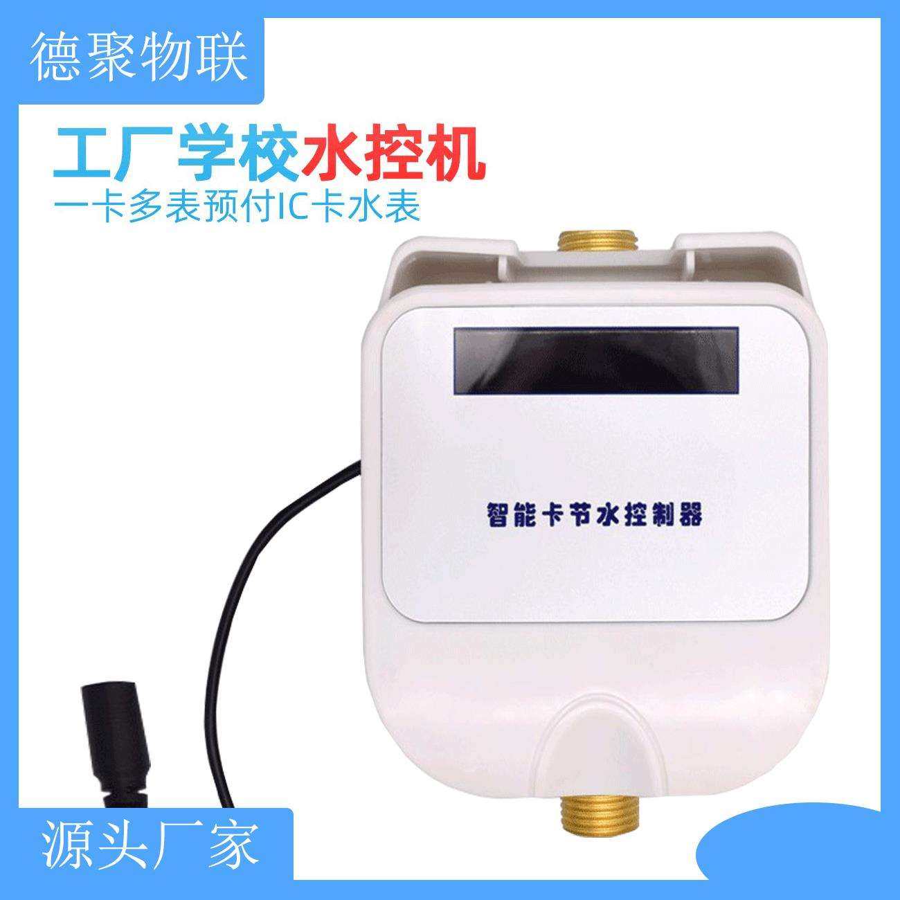 IC水控机一体机澡堂沐浴出水感应节水器防盗智能插卡水表热水ic卡,鲜花速递/花卉仿真/绿植园艺,割草机/草坪机,淘宝优惠券,粉丝福利购,淘宝优惠卷