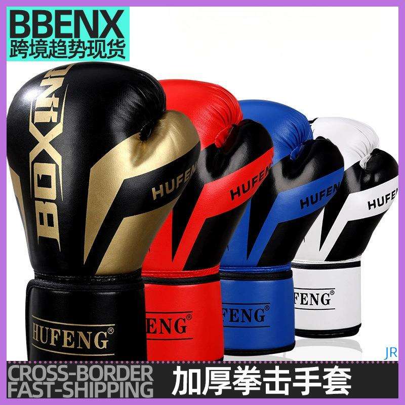 JR加厚拳击手套成人儿童拳击散打跆拳道训练专用拳套舒适耐打透气