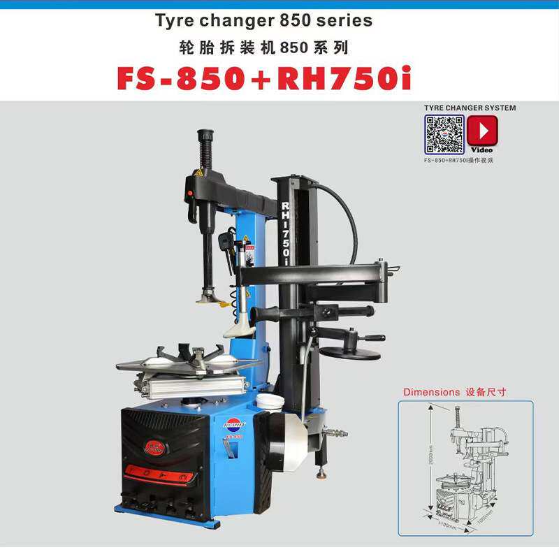 风速FS850RH750i扒胎机大车扒胎机轻卡货车轮胎拆装机拆胎机