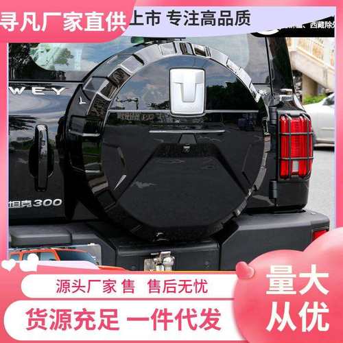 坦克300备胎罩后尾门不锈钢备胎壳改装轮胎保护盖越野城市版装饰