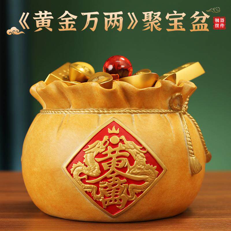黄金万两聚宝盆福袋招财进宝摆件客厅书房办公室桌面摆件店铺开业
