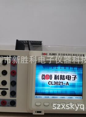 科陆CL3021A/B/C/D 三相标准源 功率源 电能表校准仪