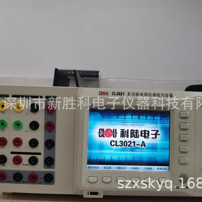 科陆CL3021A/B/C/D 三相标准源 功率源 电能表校准仪