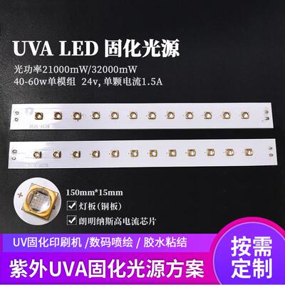 方案开发3535uva紫光固化模组灯板 365-405nm紫外uv光固化cob模组