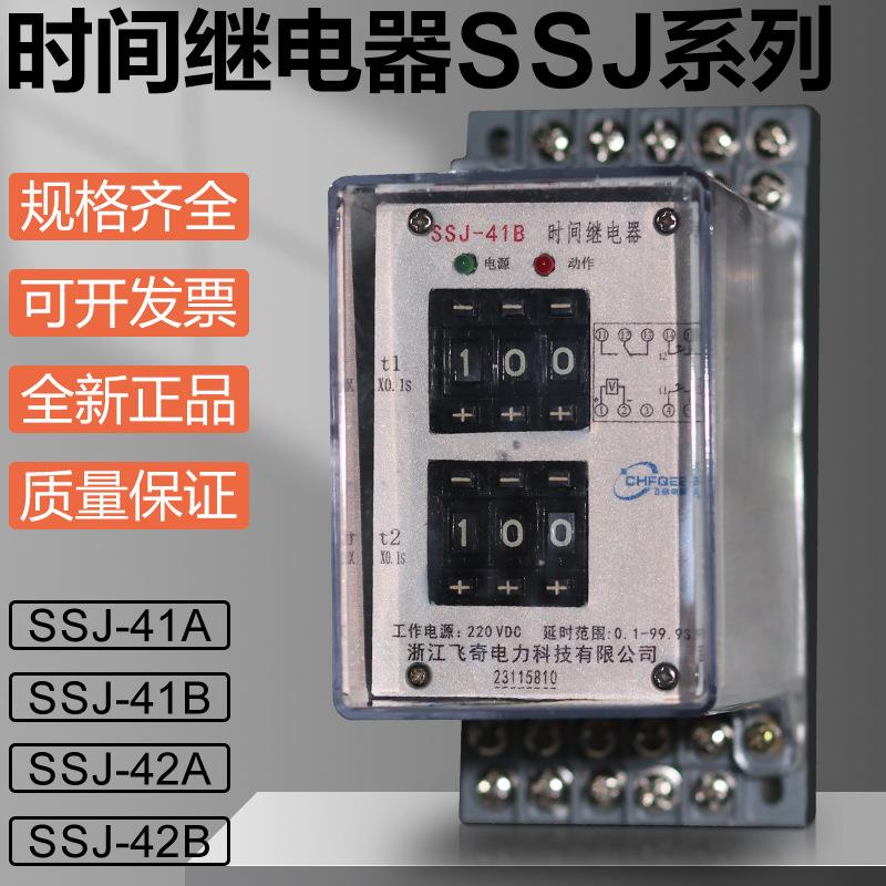 SSJ-41A SSJ-41B SSJ-42A SSJ-42B静态数字时间继电器110V 220V