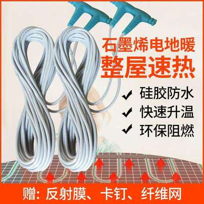 石墨烯电地暖家用全套设备系统经济型养殖碳纤维发热电缆线自安装