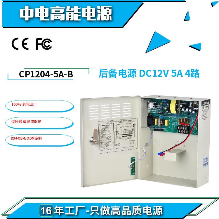 12V5A 4路电源供应盒带后备接电池功能安防集中供电不间断电源箱