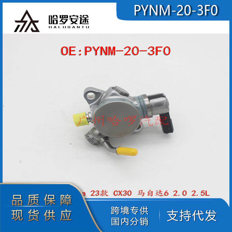 工厂热销 PYNM-20-3F0 适用马自达6 CX30 CX5 2.0L 2.5L 高压油泵