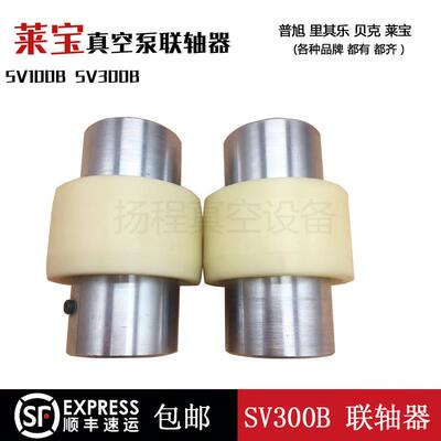 莱宝真空泵联轴器套SV100BSV300B尼龙套Leybold维修配件